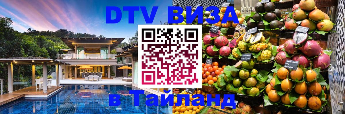 Цены на DTV визу в Таиланд — пакеты услуг, достаточно даже паспорта - 